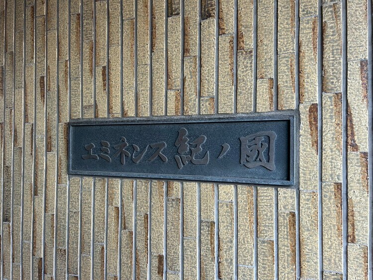 その他 清潔感のある落ち着いた雰囲気の玄関です。