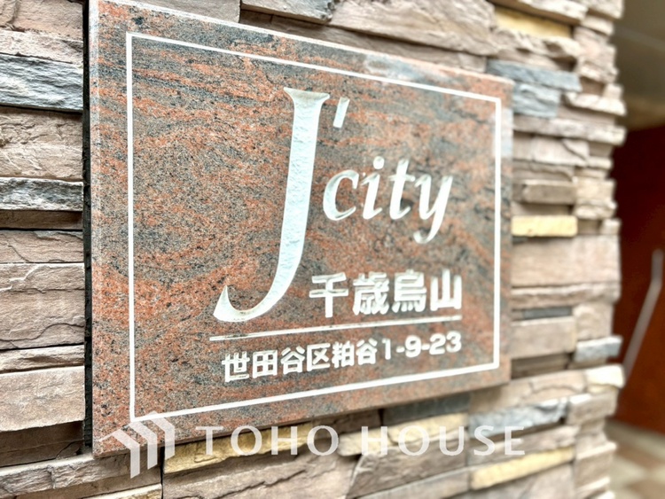 外観 【APPEARANCE】◆弾む思い◆我が家に帰る楽しみに、心掻き立てられる。心弾む。