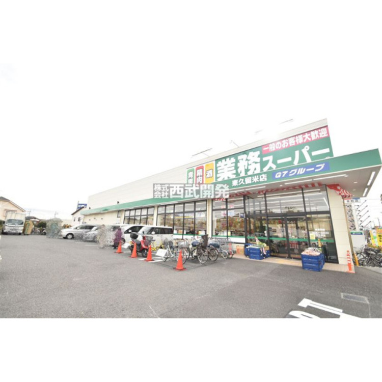 周辺 業務スーパー(約300m)