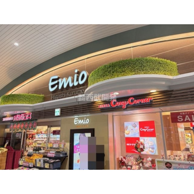 周辺 エミオ東久留米駅前店(約1633m)