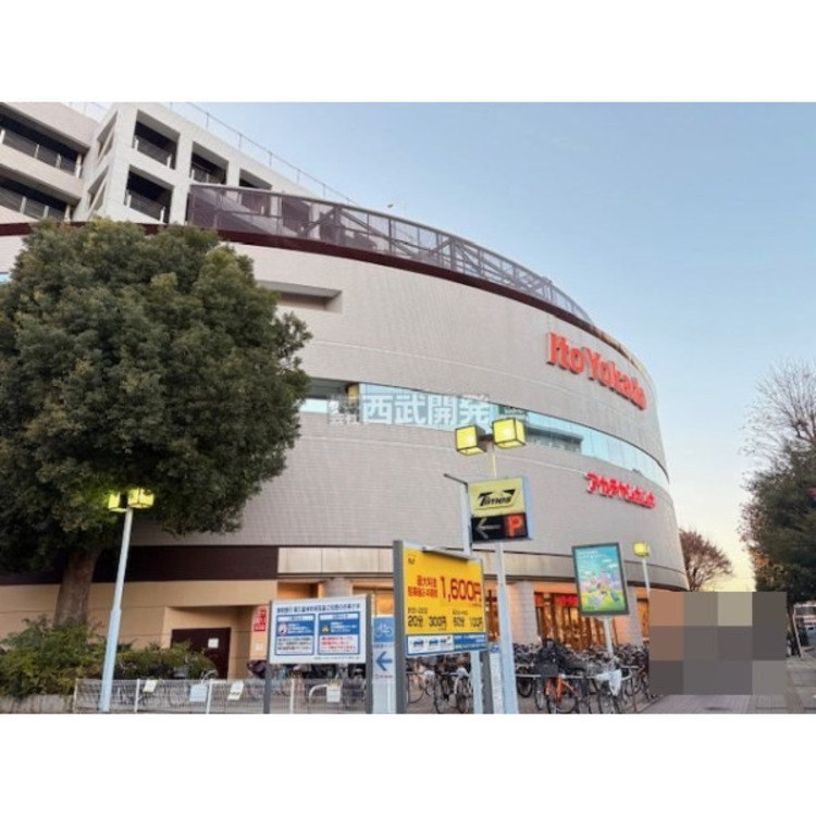 周辺 イトーヨーカドー東久留米店(約1190m)
