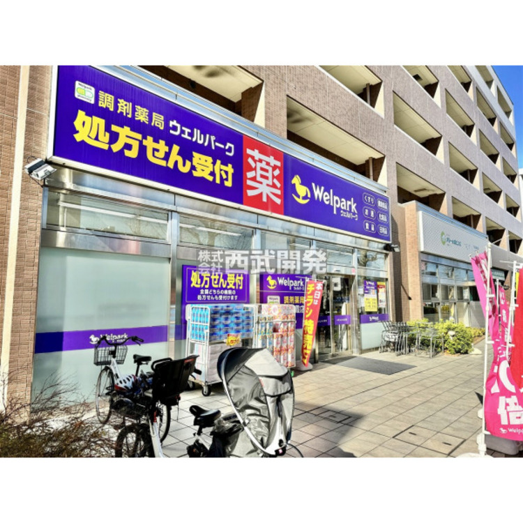 周辺 ウェルパーク薬局北朝霞店(約1300m)
