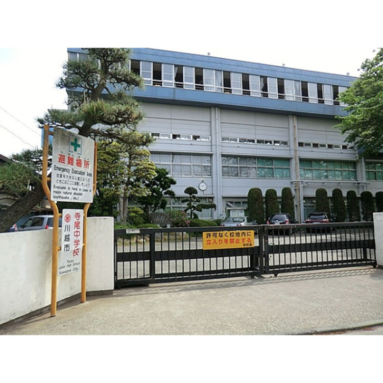 周辺 寺尾中学校(約600m)