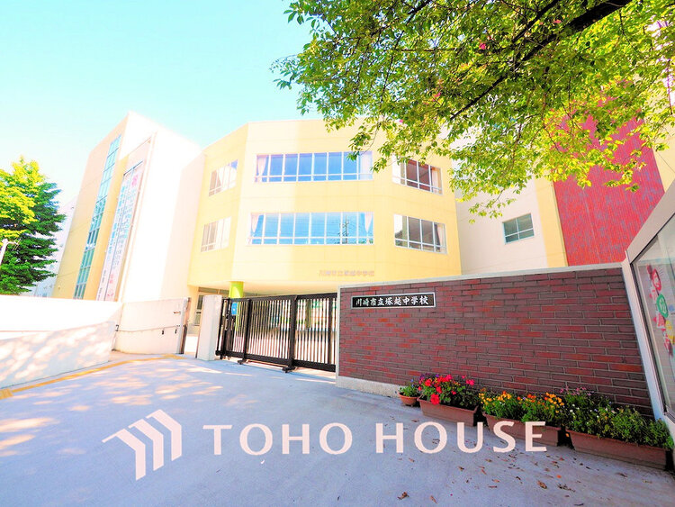 周辺 川崎市立塚越中学校　距離1000ｍ