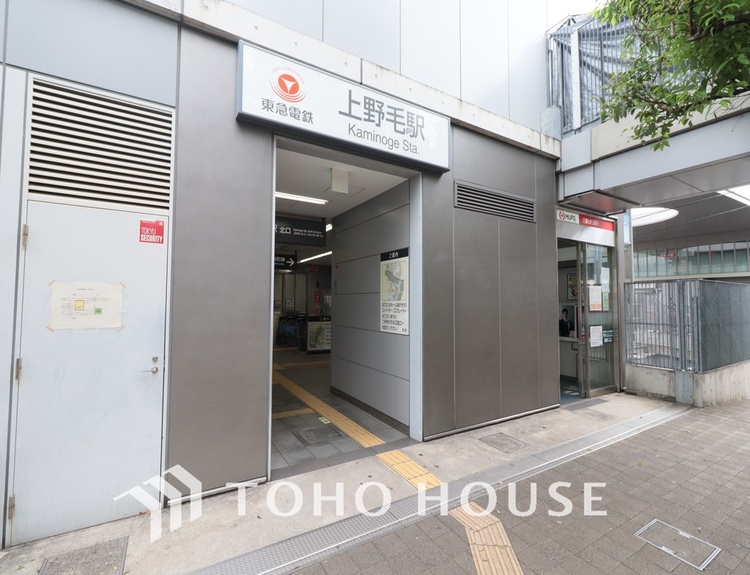周辺 東急大井町線「上野毛」駅　距離160m