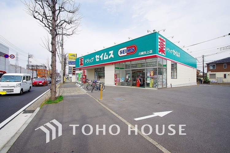 周辺 ドラックセイムス 川崎矢上店　距離1200ｍ
