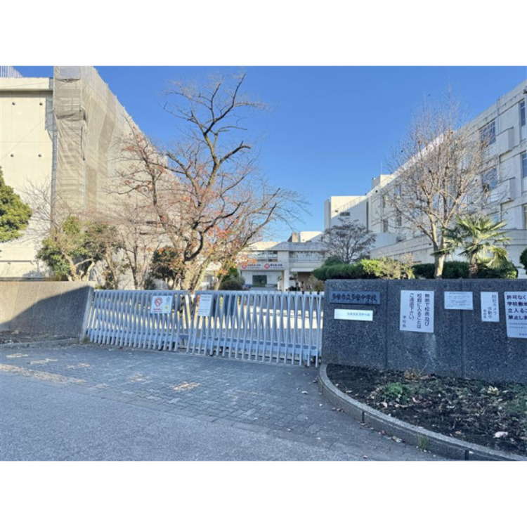 周辺 多摩市立多摩中学校(約600m)