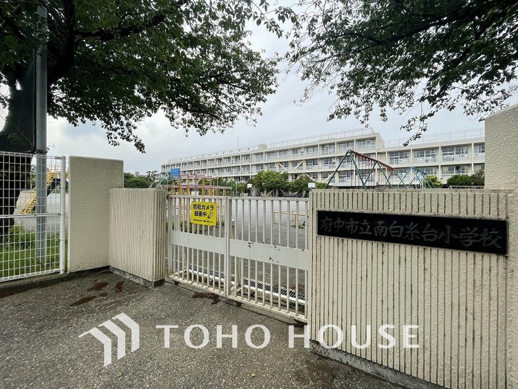 周辺 府中市立南白糸台小学校　距離800m