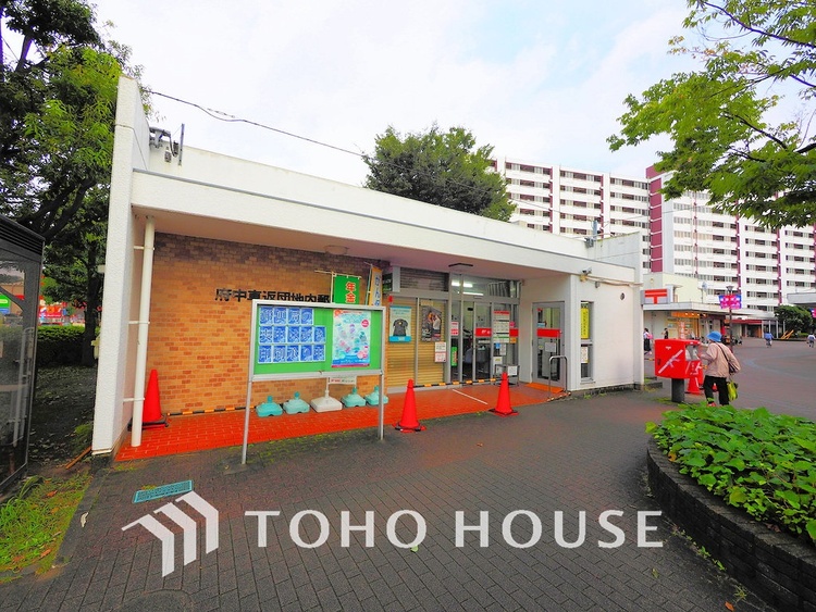 周辺 府中車返団地内郵便局　距離1100m