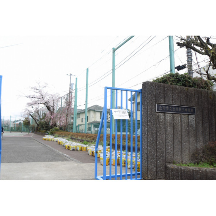 周辺 第三中学校(約1120m)