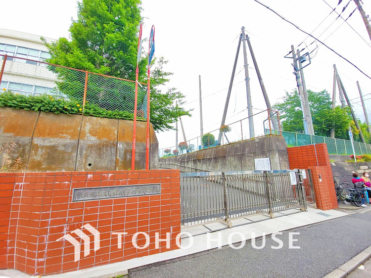 周辺 横浜市立丸山台小学校　距離550m