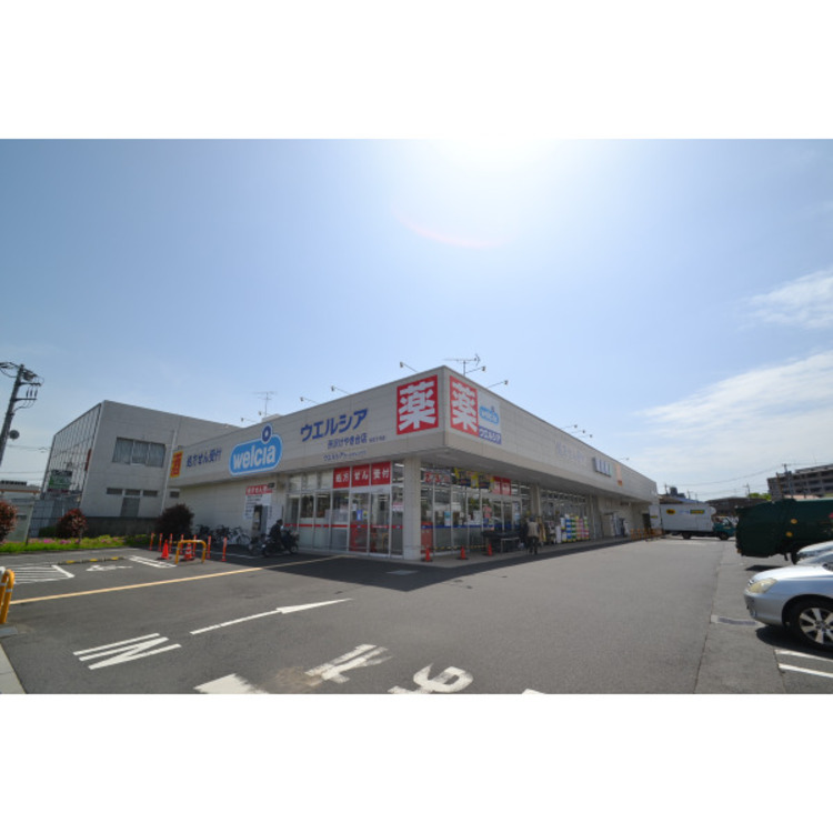 周辺 ウエルシア所沢けやき台店(約700m)