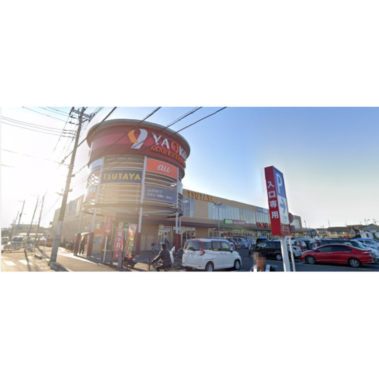 周辺 ヤオコー(約1700m)