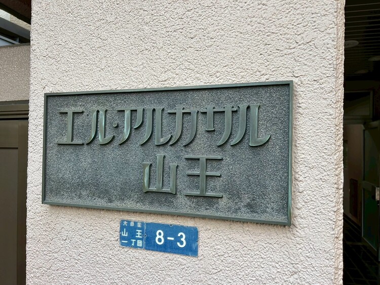 その他 スタイリッシュなエンブレム。お洒落なマンションは入り口から。