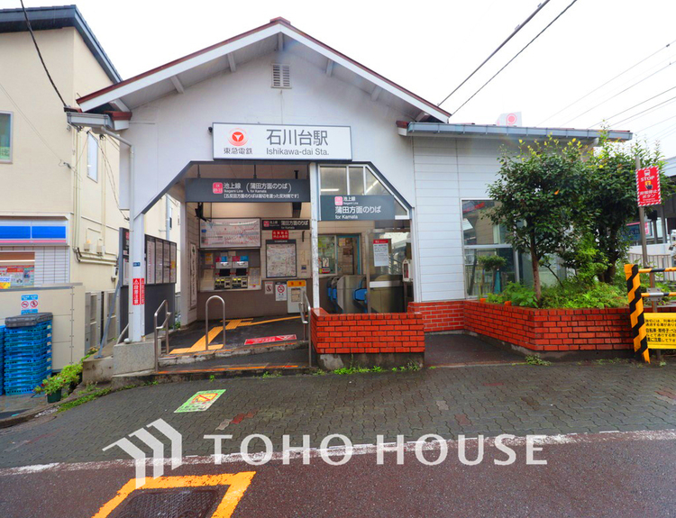 周辺 東急池上線「石川台」駅　距離1200ｍ