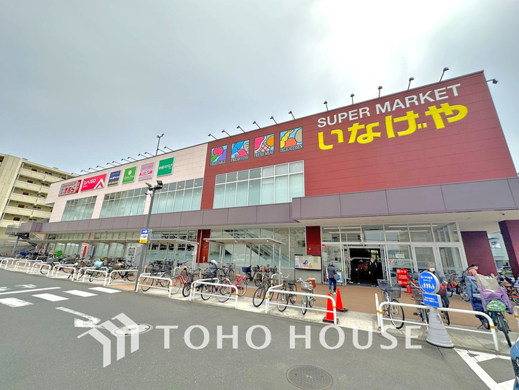 周辺 いなげや 川崎京町店　距離1300ｍ