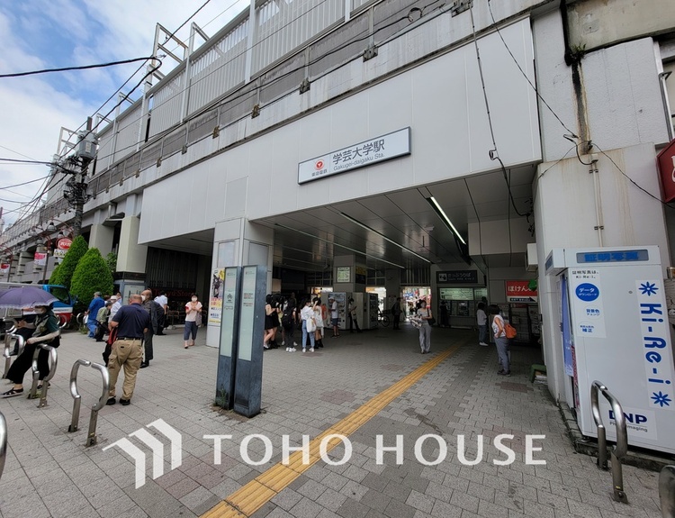 周辺 東急東横線「学芸大学」駅　距離640ｍ