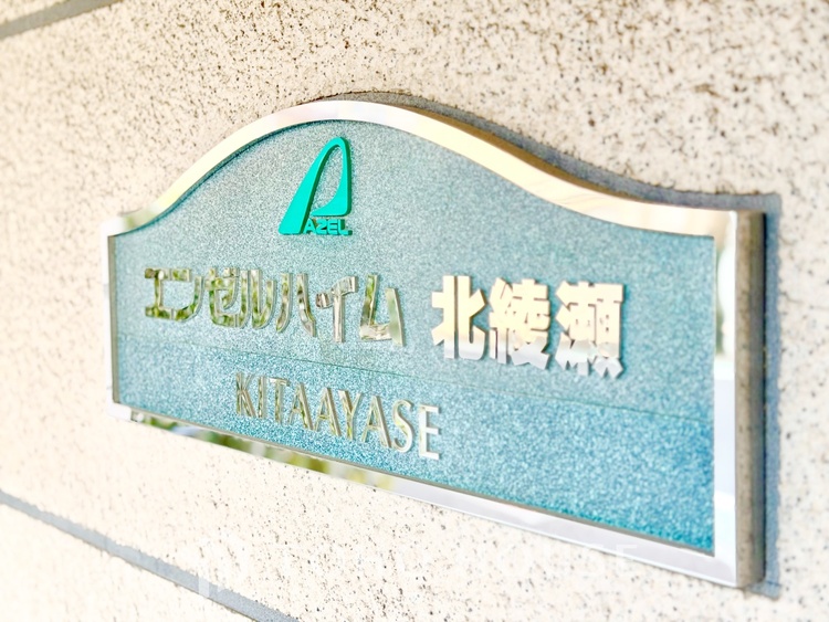 外観 【Breeze, green scent】澄み切った空気。移ろう季節の中、ゆっくりと流れる時間。幸せを噛みしめる穏やかな生活。