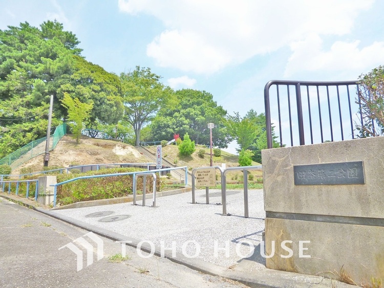 周辺 田奈第二公園　距離600ｍ
