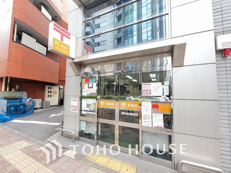 周辺 西新宿四郵便局　距離1000ｍ