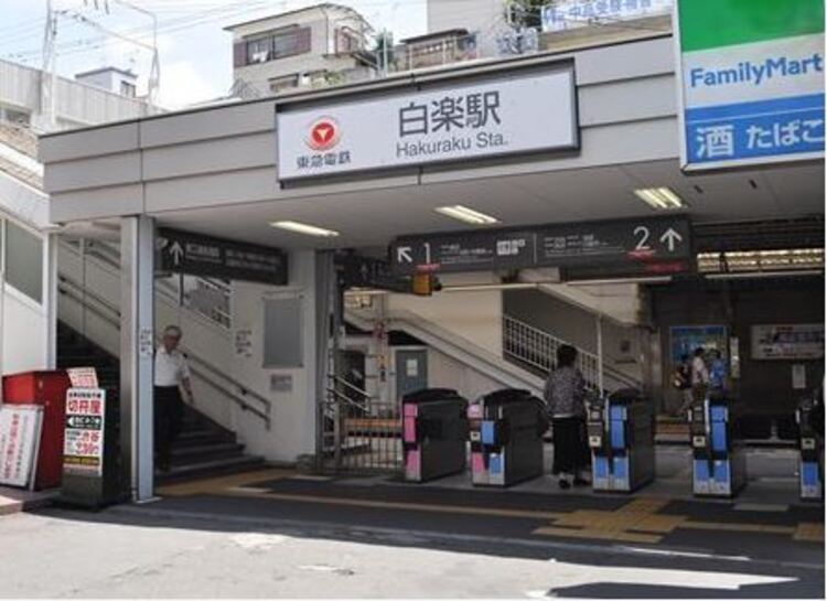 周辺 東急東横線 白楽駅まで徒歩11分(約880m)