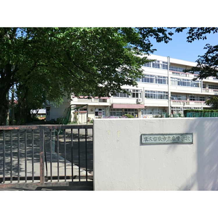 周辺 東久留米市立南中学校(約550m)