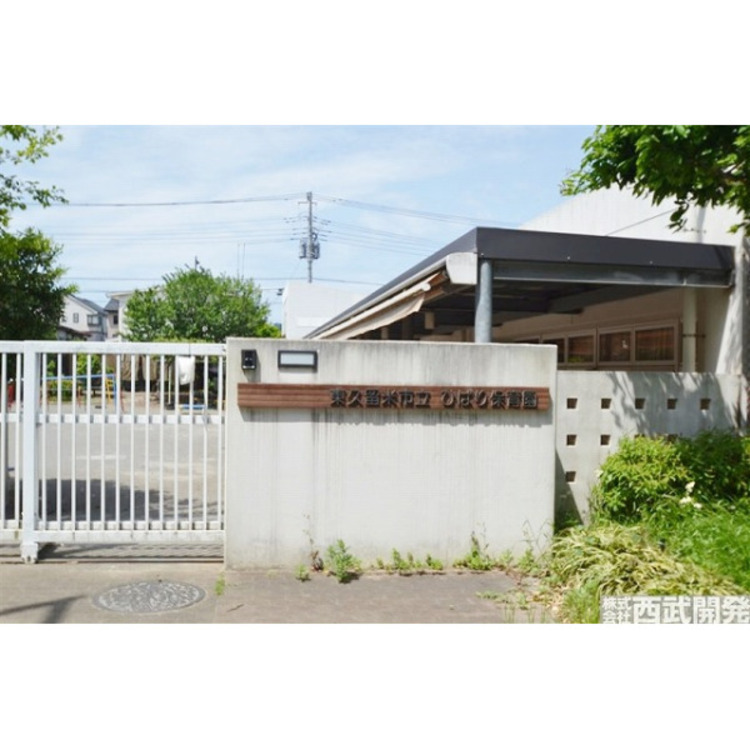 周辺 ひばり保育園(約580m)