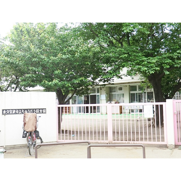 周辺 ちゅうおう保育園(約1050m)