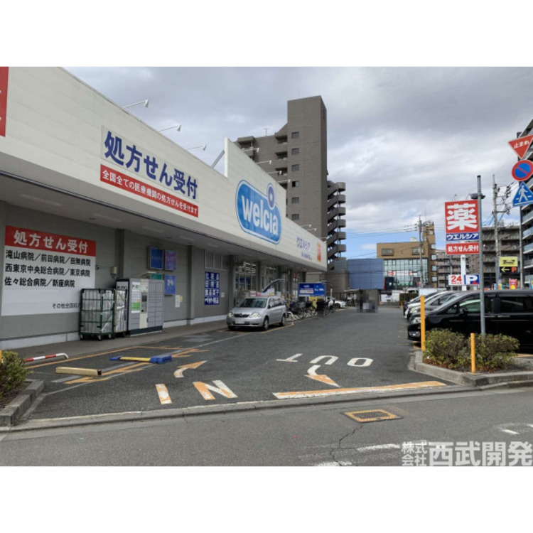周辺 ウエルシア東久留米本町店(約1280m)