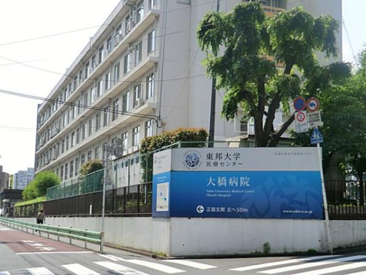 周辺 東邦大学医療センター大橋病院　570ｍ