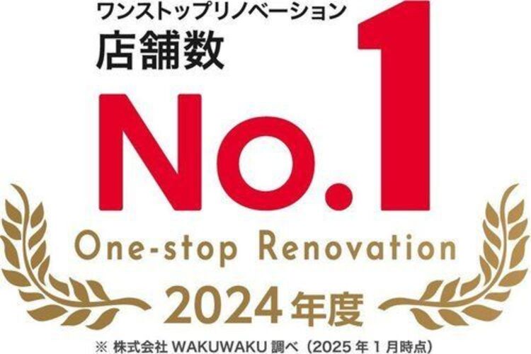 設備 「中古仲介+リノベーション」のワンストップリノベーション店舗数No.1 ※株式会社WAKUWAKU調べ(2025年1月時点)