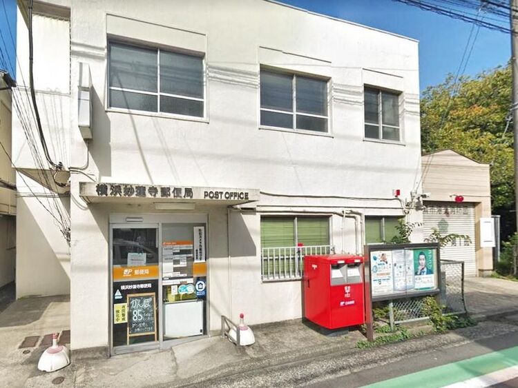 周辺 横浜妙蓮寺郵便局 780m