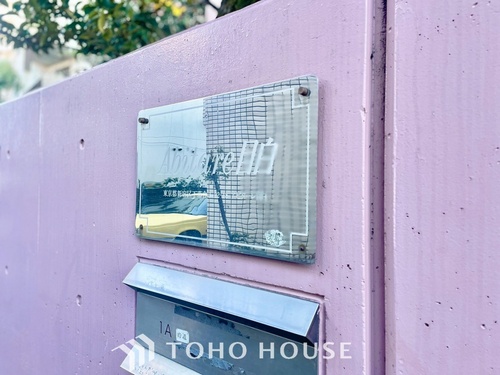 アビターレ目白の物件画像