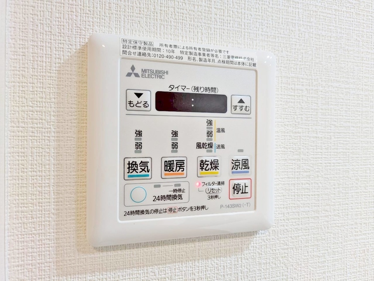 設備 浴室乾燥機がついていますので、入浴後の湿気対策も安心です。