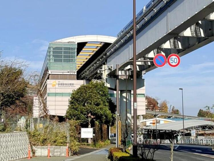 周辺 多摩モノレール「多摩動物公園」駅迄550ｍ