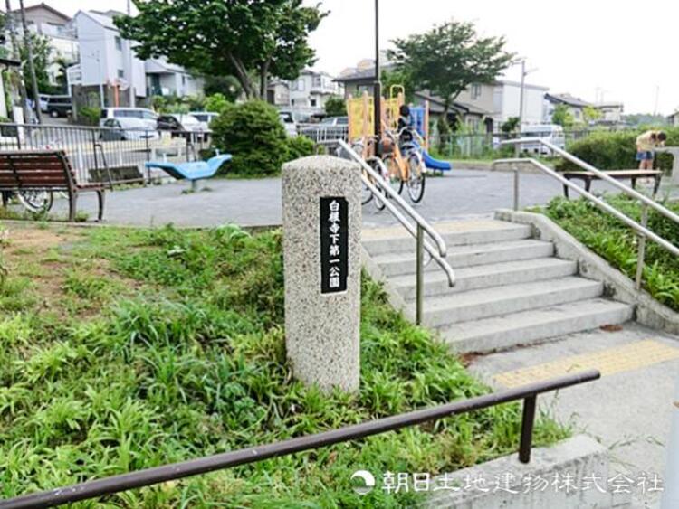 周辺 白根寺下第一公園260ｍ