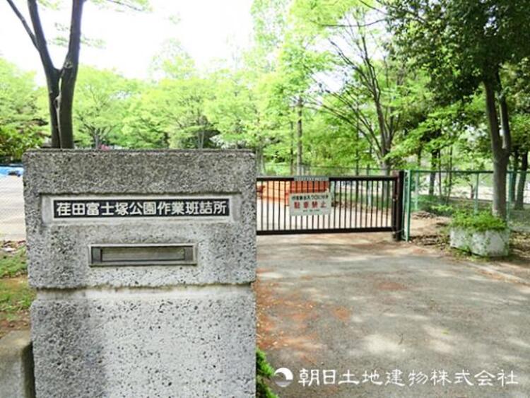 周辺 荏田富士塚公園1240ｍ