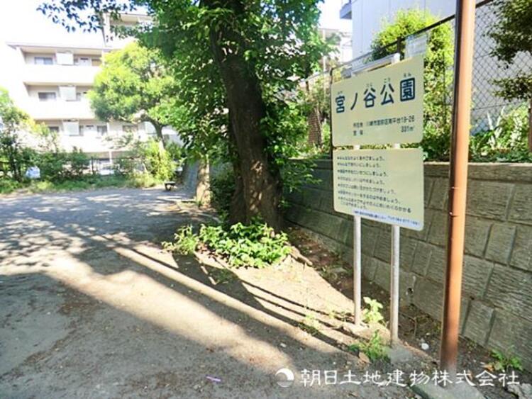 周辺 宮ノ谷公園350ｍ