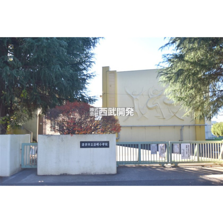 周辺 清明小学校(約400m)