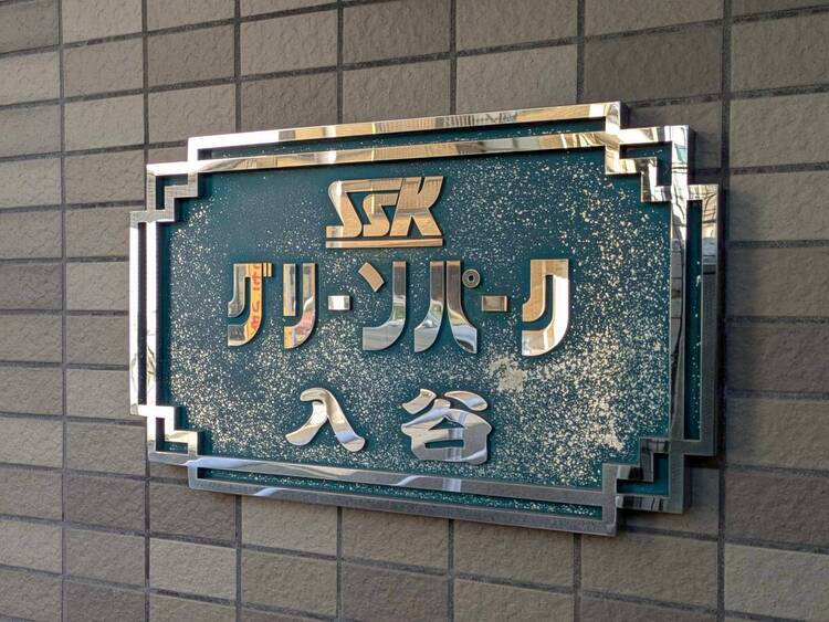 玄関 安らぎに満ちた空間がここから始まります。