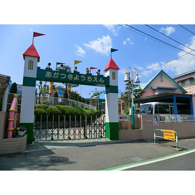 周辺 あかつき幼稚園(約1300m)