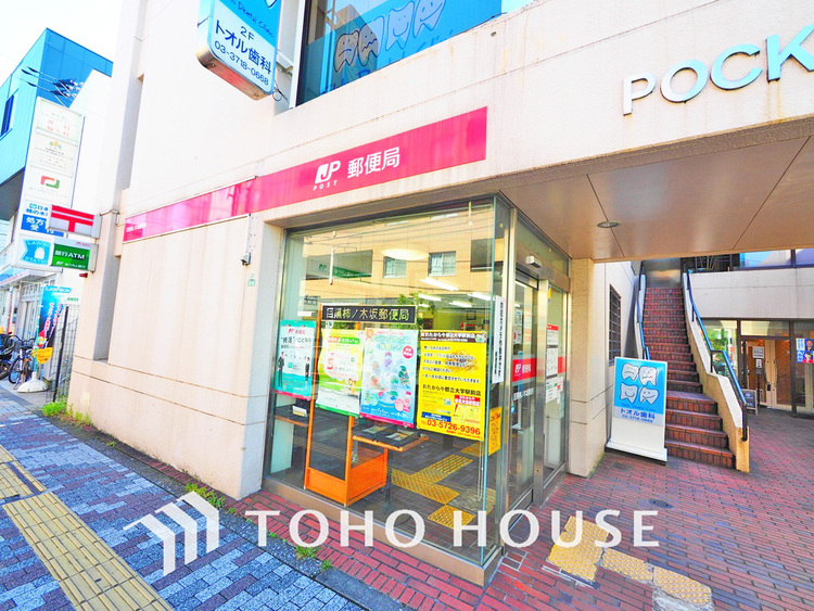 周辺 目黒柿ノ木坂郵便局　距離350ｍ