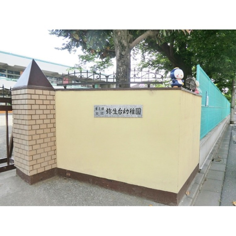 周辺 弥生台幼稚園(約530m)