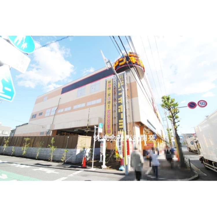 周辺 MEGAドン・キホーテ東久留米店(約900m)