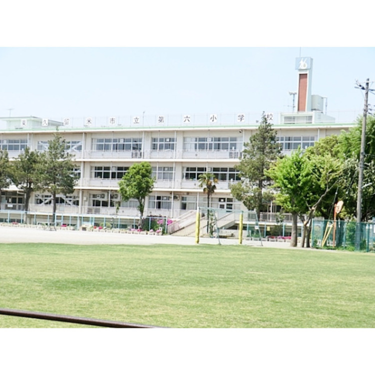 周辺 東久留米市立第六小学校(約750m)