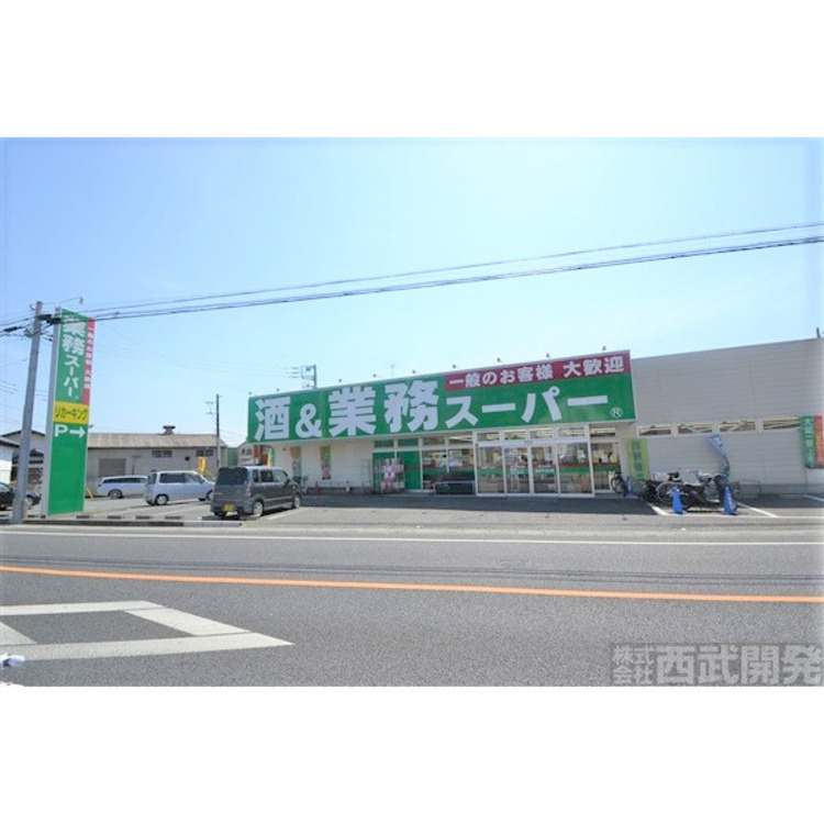 周辺 業務スーパー所沢下山口店(約1100m)