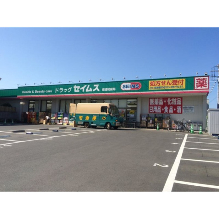 周辺 セイムス(約110m)