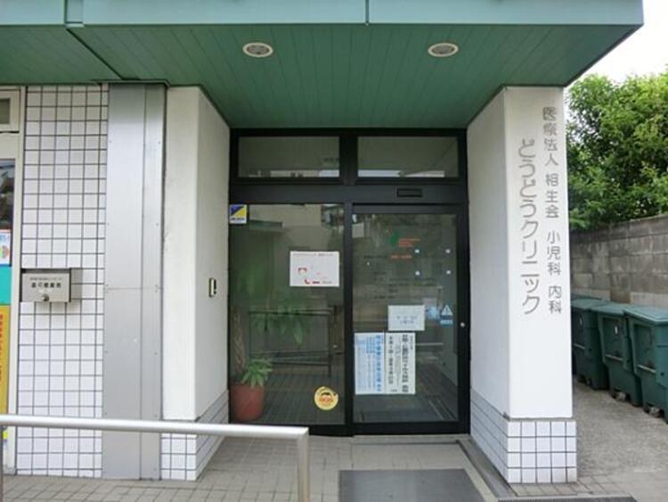 周辺 どうどうクリニック  470m