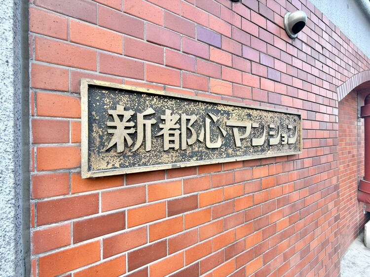 その他 スタイリッシュなエンブレム。お洒落なマンションは入り口から。