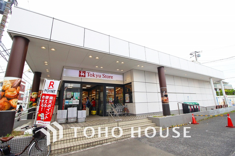 周辺 東急ストア 洗足店　距離1800m